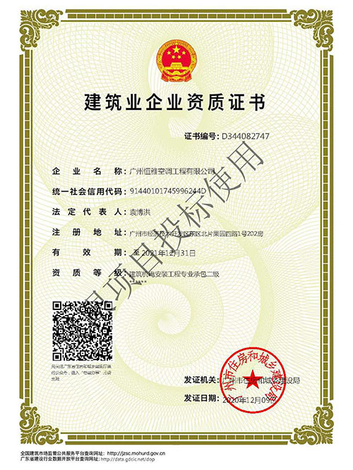 恒雅工程-建筑機電安裝工程專業(yè)承包二級