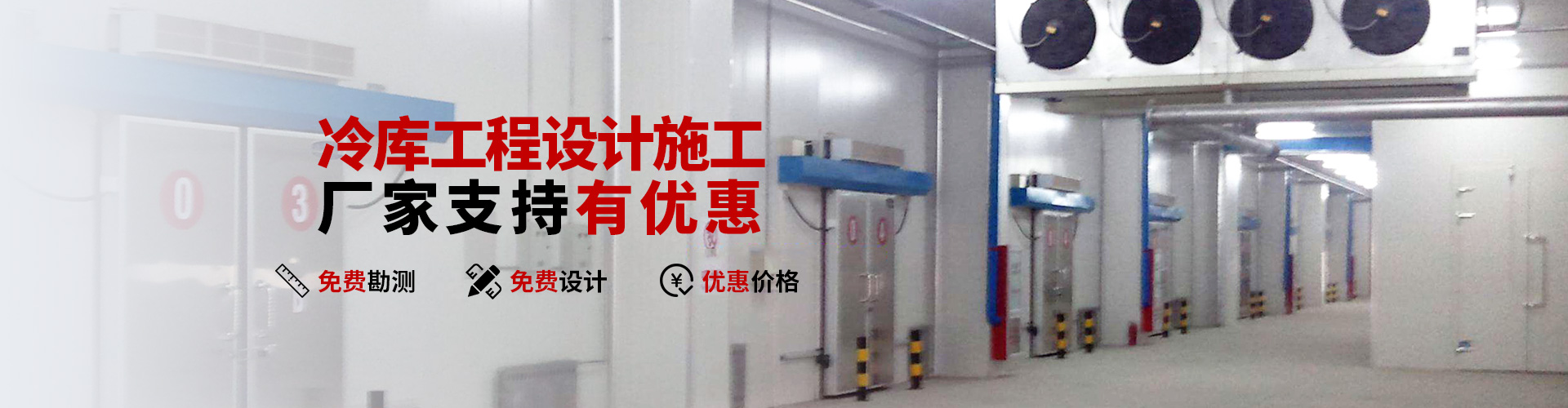 冷庫工程