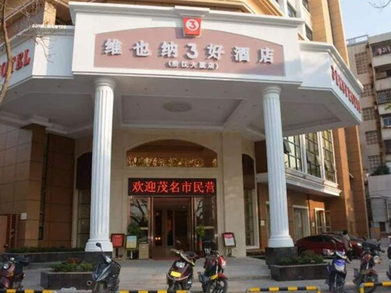 維也納酒店空調(diào)、供暖、熱水項(xiàng)目
